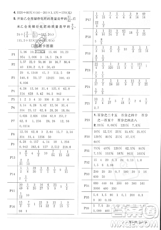 江西教育出版社2023年秋陽(yáng)光同學(xué)課時(shí)優(yōu)化作業(yè)六年級(jí)數(shù)學(xué)上冊(cè)北師大版答案