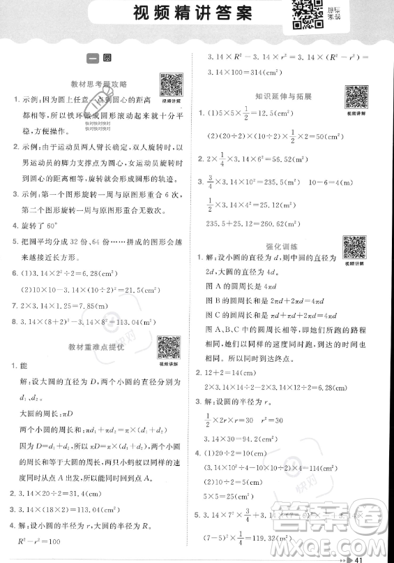 江西教育出版社2023年秋陽(yáng)光同學(xué)課時(shí)優(yōu)化作業(yè)六年級(jí)數(shù)學(xué)上冊(cè)北師大版答案