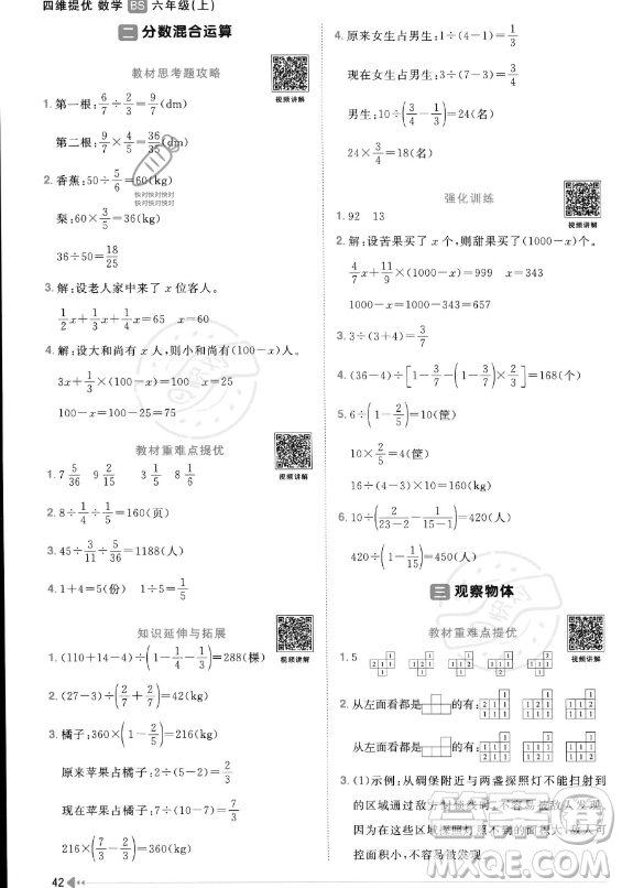 江西教育出版社2023年秋陽(yáng)光同學(xué)課時(shí)優(yōu)化作業(yè)六年級(jí)數(shù)學(xué)上冊(cè)北師大版答案