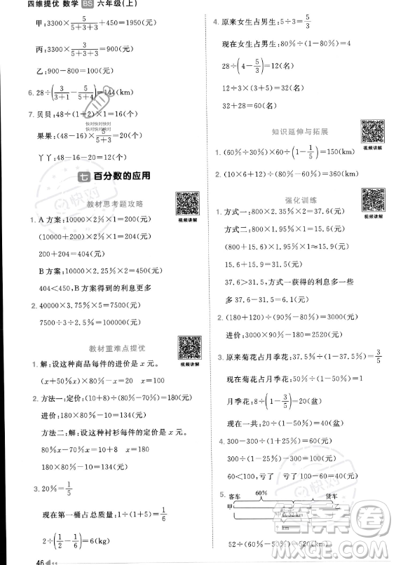 江西教育出版社2023年秋陽(yáng)光同學(xué)課時(shí)優(yōu)化作業(yè)六年級(jí)數(shù)學(xué)上冊(cè)北師大版答案