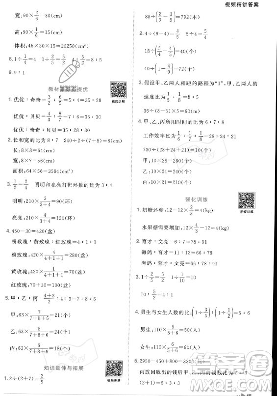 江西教育出版社2023年秋陽(yáng)光同學(xué)課時(shí)優(yōu)化作業(yè)六年級(jí)數(shù)學(xué)上冊(cè)北師大版答案