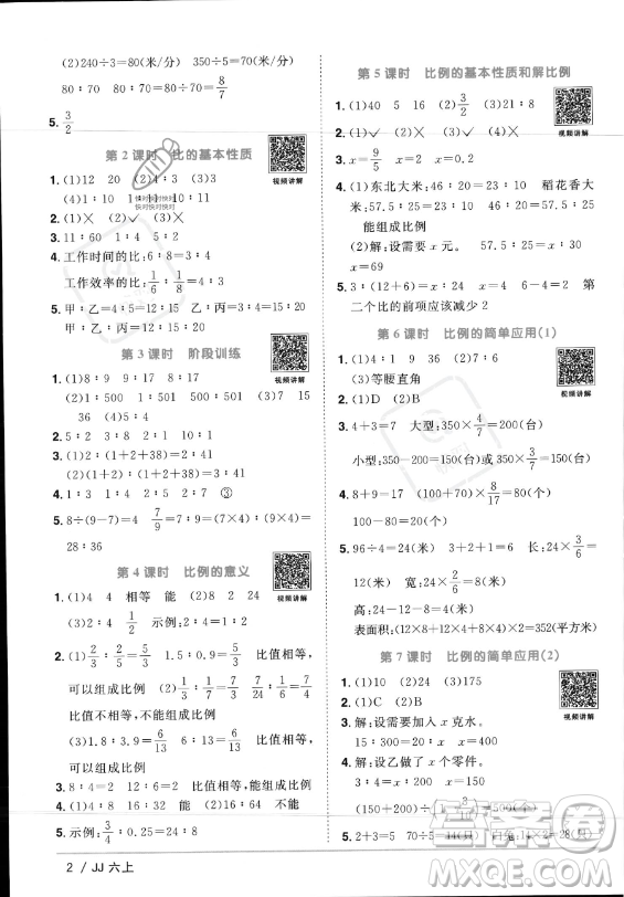 江西教育出版社2023年秋陽光同學(xué)課時(shí)優(yōu)化作業(yè)六年級(jí)數(shù)學(xué)上冊(cè)冀教版答案