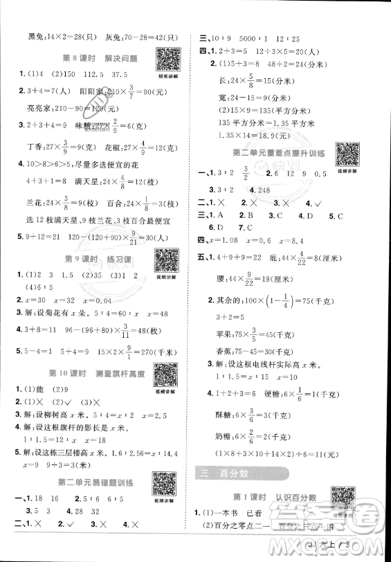 江西教育出版社2023年秋陽光同學(xué)課時(shí)優(yōu)化作業(yè)六年級(jí)數(shù)學(xué)上冊(cè)冀教版答案