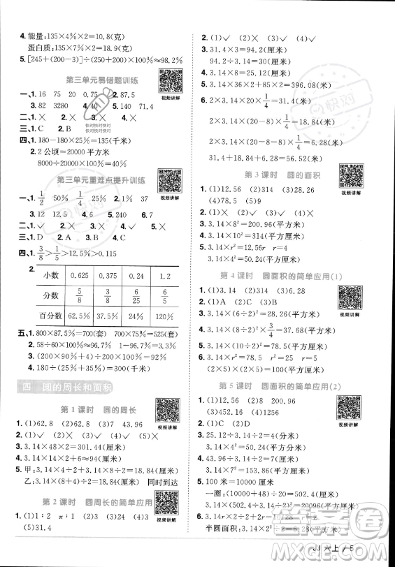 江西教育出版社2023年秋陽光同學(xué)課時(shí)優(yōu)化作業(yè)六年級(jí)數(shù)學(xué)上冊(cè)冀教版答案