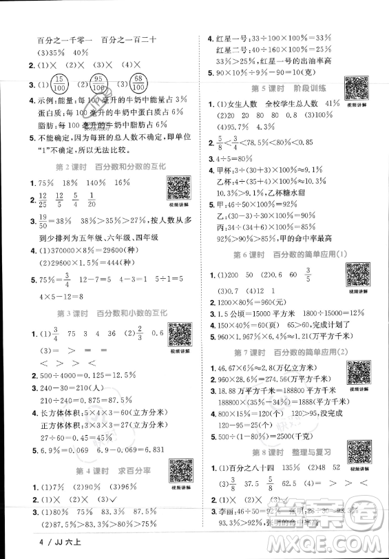 江西教育出版社2023年秋陽光同學(xué)課時(shí)優(yōu)化作業(yè)六年級(jí)數(shù)學(xué)上冊(cè)冀教版答案
