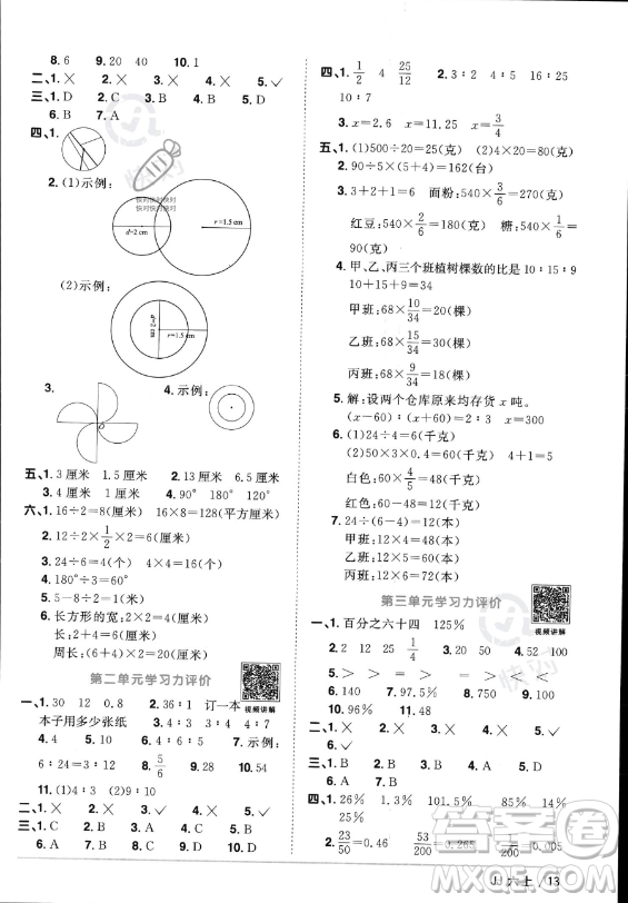 江西教育出版社2023年秋陽光同學(xué)課時(shí)優(yōu)化作業(yè)六年級(jí)數(shù)學(xué)上冊(cè)冀教版答案