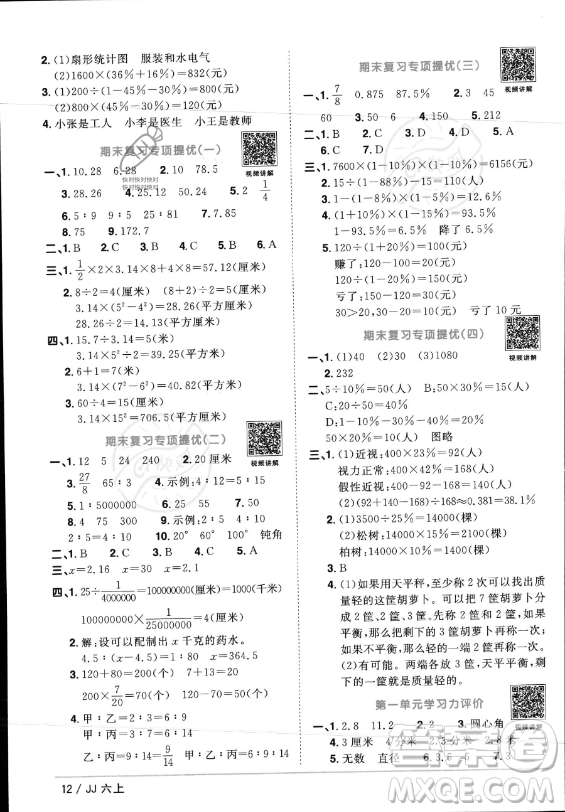 江西教育出版社2023年秋陽光同學(xué)課時(shí)優(yōu)化作業(yè)六年級(jí)數(shù)學(xué)上冊(cè)冀教版答案