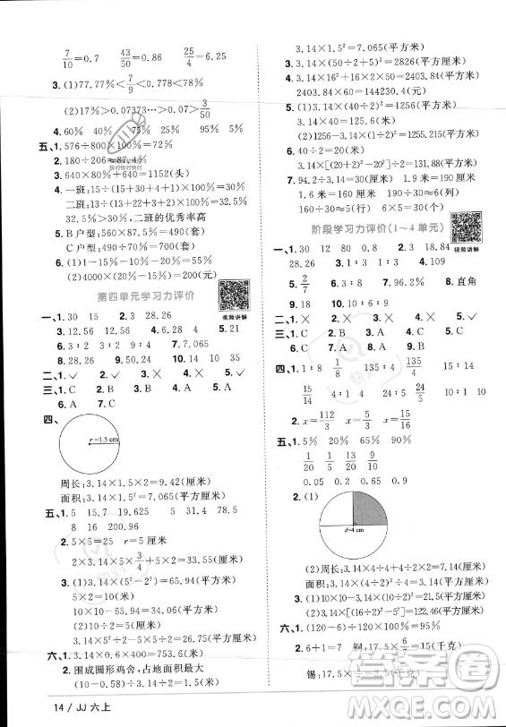 江西教育出版社2023年秋陽光同學(xué)課時(shí)優(yōu)化作業(yè)六年級(jí)數(shù)學(xué)上冊(cè)冀教版答案