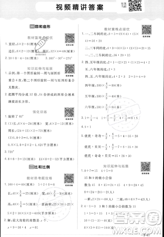 江西教育出版社2023年秋陽光同學(xué)課時(shí)優(yōu)化作業(yè)六年級(jí)數(shù)學(xué)上冊(cè)冀教版答案