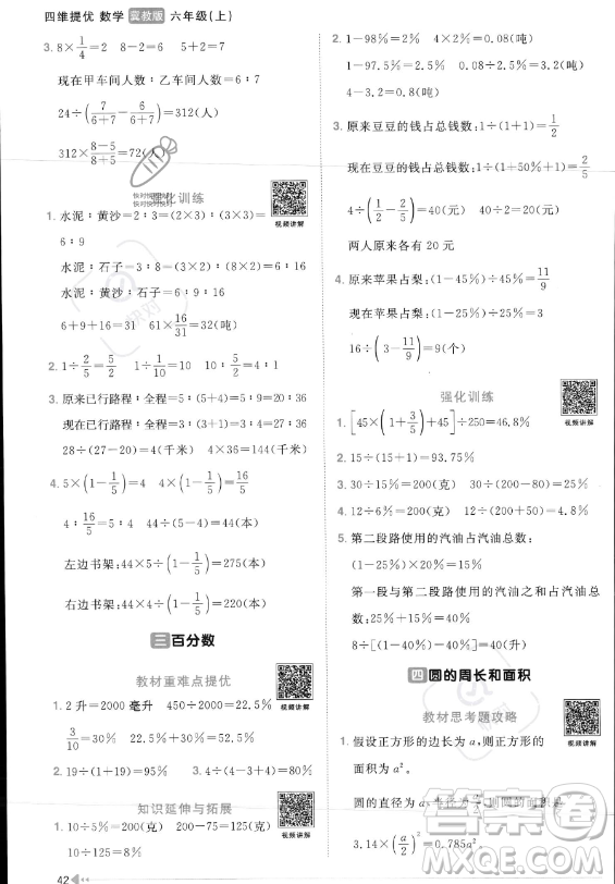 江西教育出版社2023年秋陽光同學(xué)課時(shí)優(yōu)化作業(yè)六年級(jí)數(shù)學(xué)上冊(cè)冀教版答案