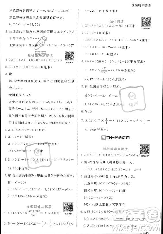 江西教育出版社2023年秋陽光同學(xué)課時(shí)優(yōu)化作業(yè)六年級(jí)數(shù)學(xué)上冊(cè)冀教版答案