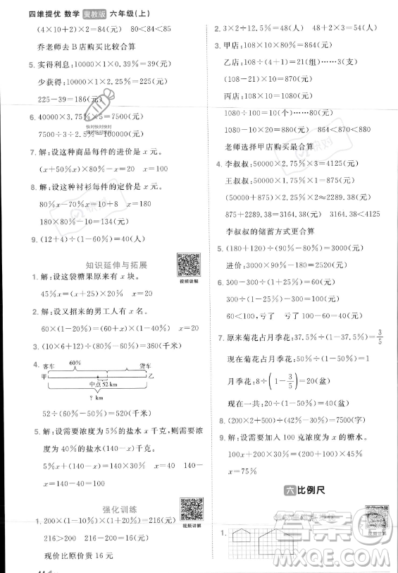 江西教育出版社2023年秋陽光同學(xué)課時(shí)優(yōu)化作業(yè)六年級(jí)數(shù)學(xué)上冊(cè)冀教版答案