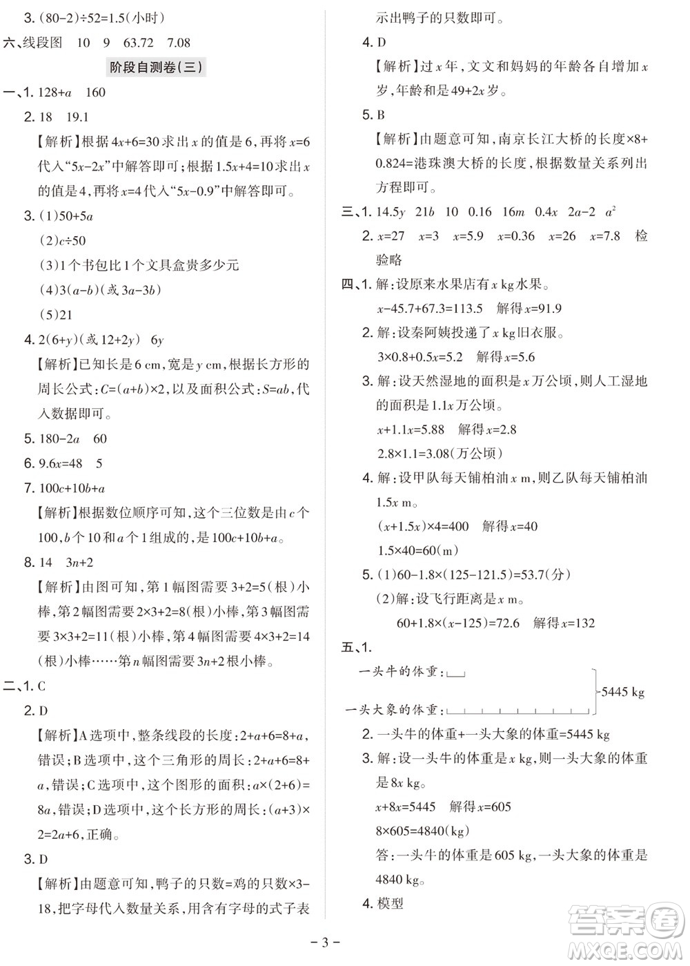 2023年秋學(xué)習(xí)方法報(bào)小學(xué)數(shù)學(xué)五年級上冊階段自測卷人教版參考答案