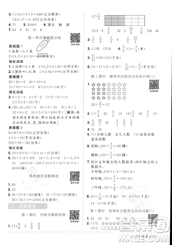 江西教育出版社2023年秋陽光同學(xué)課時(shí)優(yōu)化作業(yè)六年級數(shù)學(xué)上冊蘇教版答案