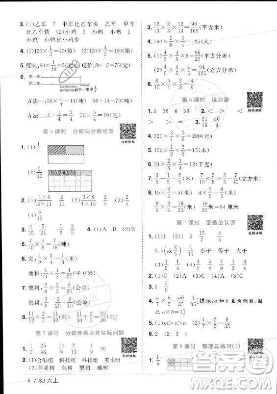 江西教育出版社2023年秋陽光同學(xué)課時(shí)優(yōu)化作業(yè)六年級數(shù)學(xué)上冊蘇教版答案