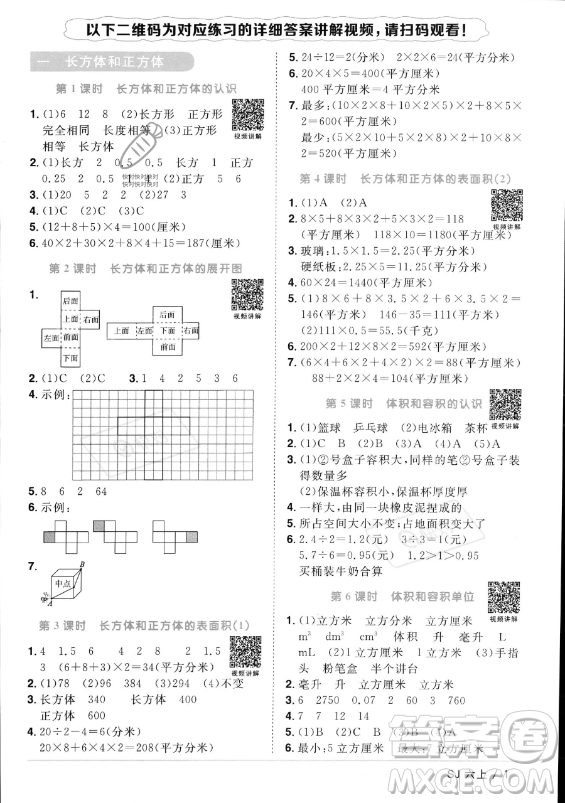 江西教育出版社2023年秋陽光同學(xué)課時(shí)優(yōu)化作業(yè)六年級數(shù)學(xué)上冊蘇教版答案