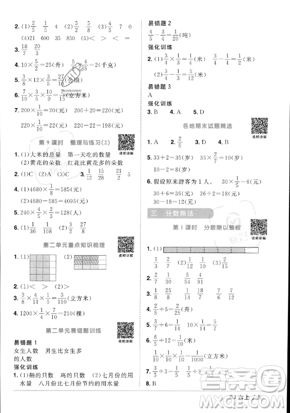 江西教育出版社2023年秋陽光同學(xué)課時(shí)優(yōu)化作業(yè)六年級數(shù)學(xué)上冊蘇教版答案