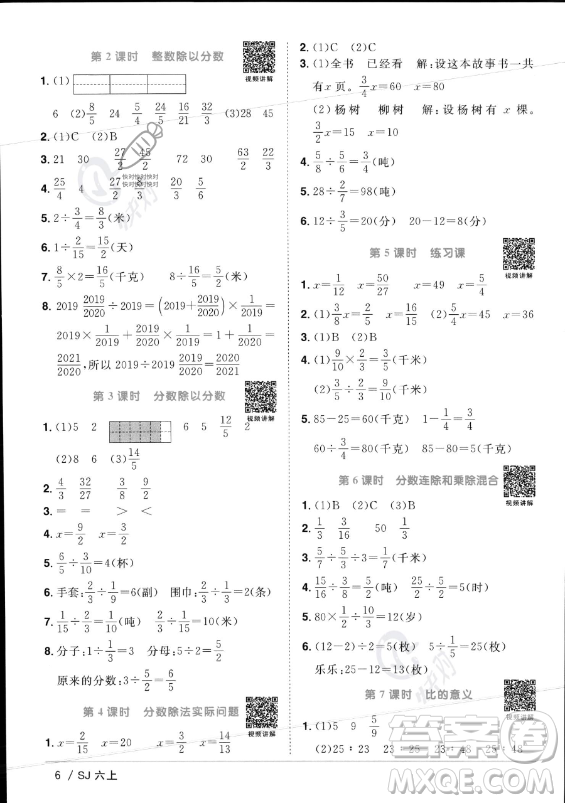 江西教育出版社2023年秋陽光同學(xué)課時(shí)優(yōu)化作業(yè)六年級數(shù)學(xué)上冊蘇教版答案