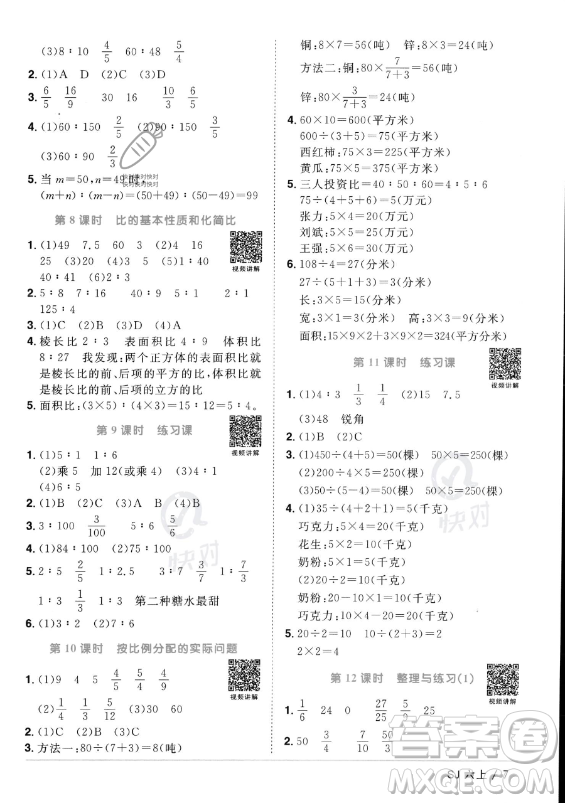 江西教育出版社2023年秋陽光同學(xué)課時(shí)優(yōu)化作業(yè)六年級數(shù)學(xué)上冊蘇教版答案
