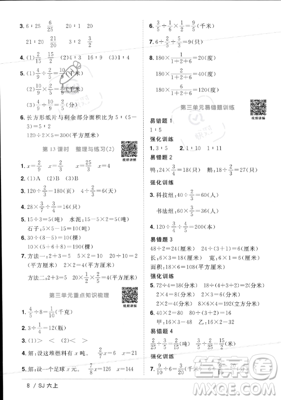 江西教育出版社2023年秋陽光同學(xué)課時(shí)優(yōu)化作業(yè)六年級數(shù)學(xué)上冊蘇教版答案