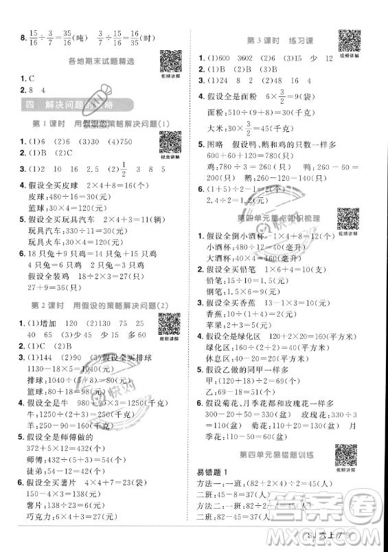 江西教育出版社2023年秋陽光同學(xué)課時(shí)優(yōu)化作業(yè)六年級數(shù)學(xué)上冊蘇教版答案
