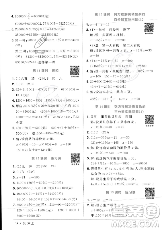 江西教育出版社2023年秋陽光同學(xué)課時(shí)優(yōu)化作業(yè)六年級數(shù)學(xué)上冊蘇教版答案