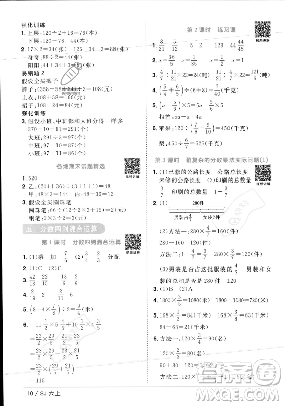 江西教育出版社2023年秋陽光同學(xué)課時(shí)優(yōu)化作業(yè)六年級數(shù)學(xué)上冊蘇教版答案