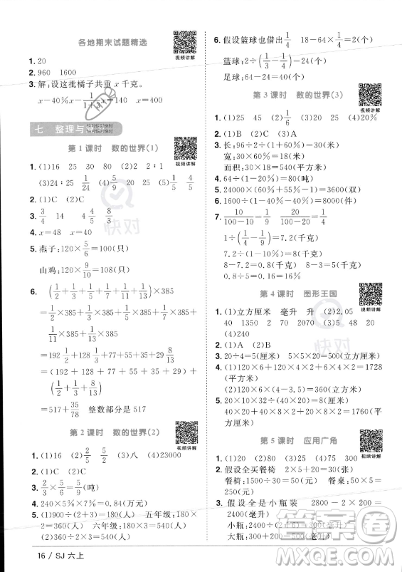 江西教育出版社2023年秋陽光同學(xué)課時(shí)優(yōu)化作業(yè)六年級數(shù)學(xué)上冊蘇教版答案