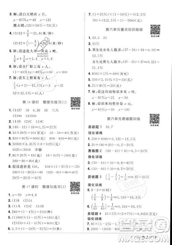 江西教育出版社2023年秋陽光同學(xué)課時(shí)優(yōu)化作業(yè)六年級數(shù)學(xué)上冊蘇教版答案