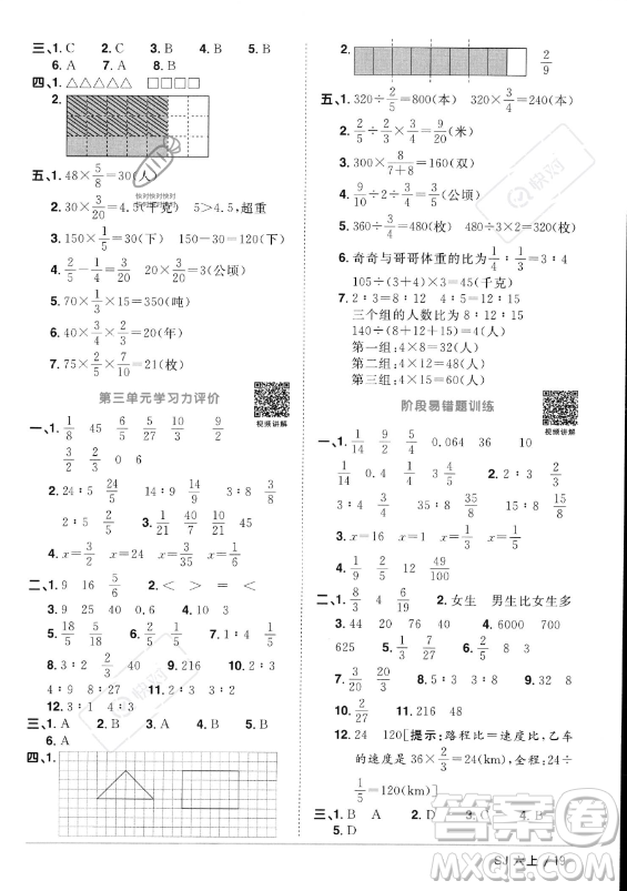 江西教育出版社2023年秋陽光同學(xué)課時(shí)優(yōu)化作業(yè)六年級數(shù)學(xué)上冊蘇教版答案