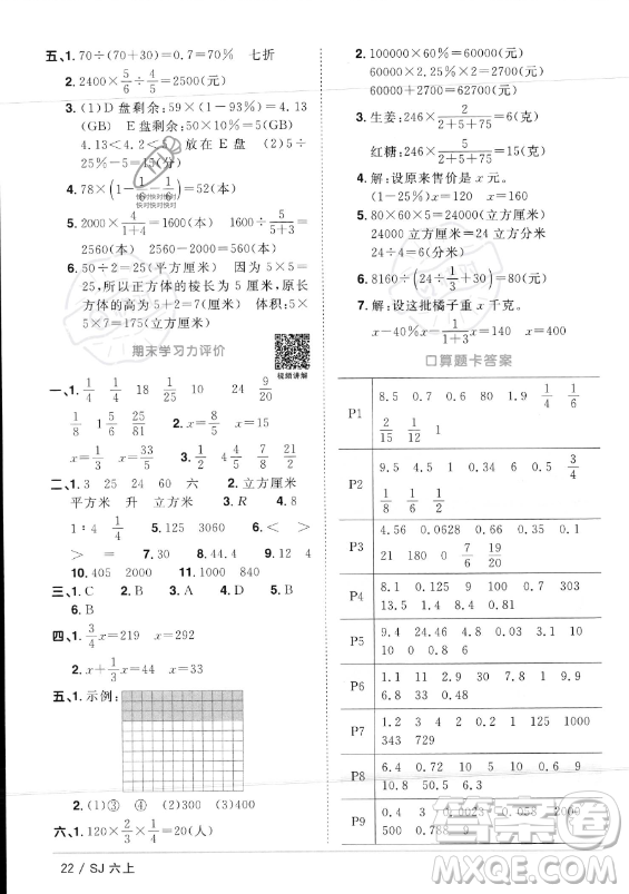 江西教育出版社2023年秋陽光同學(xué)課時(shí)優(yōu)化作業(yè)六年級數(shù)學(xué)上冊蘇教版答案