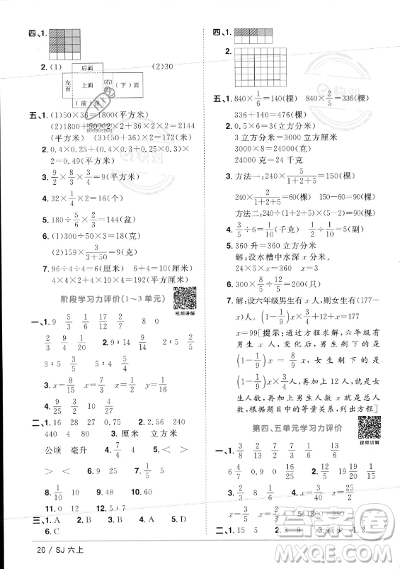 江西教育出版社2023年秋陽光同學(xué)課時(shí)優(yōu)化作業(yè)六年級數(shù)學(xué)上冊蘇教版答案