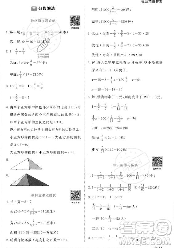 江西教育出版社2023年秋陽光同學(xué)課時(shí)優(yōu)化作業(yè)六年級數(shù)學(xué)上冊蘇教版答案