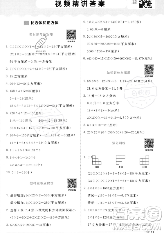 江西教育出版社2023年秋陽光同學(xué)課時(shí)優(yōu)化作業(yè)六年級數(shù)學(xué)上冊蘇教版答案