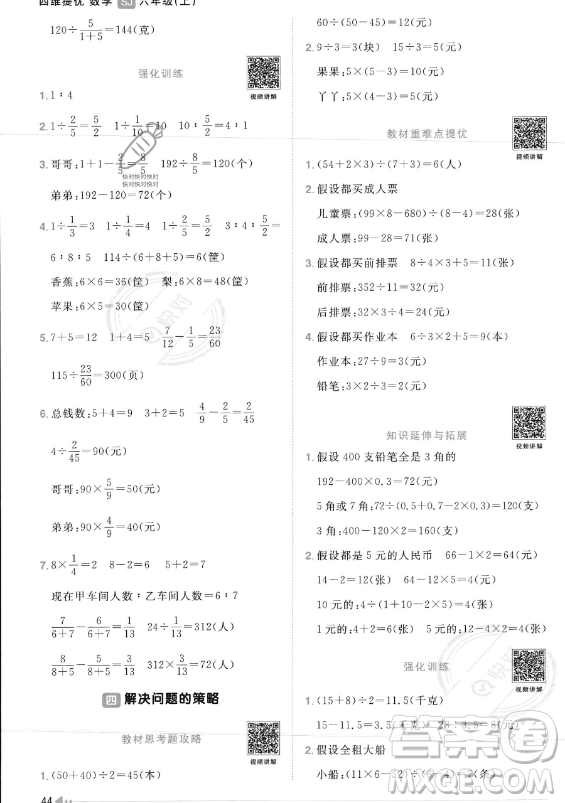 江西教育出版社2023年秋陽光同學(xué)課時(shí)優(yōu)化作業(yè)六年級數(shù)學(xué)上冊蘇教版答案