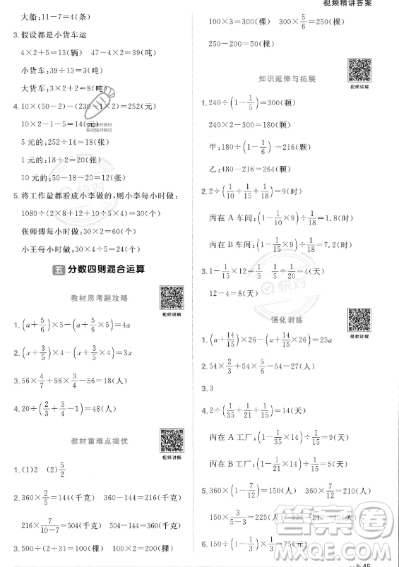 江西教育出版社2023年秋陽光同學(xué)課時(shí)優(yōu)化作業(yè)六年級數(shù)學(xué)上冊蘇教版答案