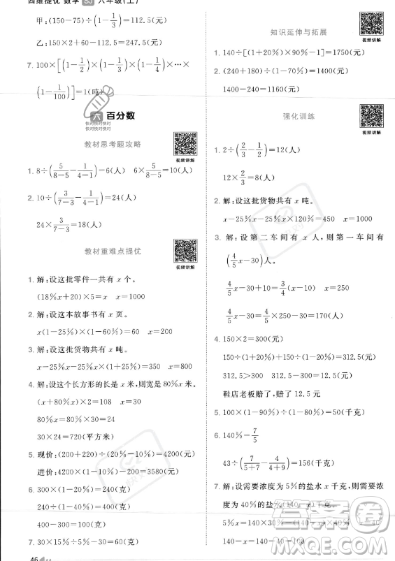 江西教育出版社2023年秋陽光同學(xué)課時(shí)優(yōu)化作業(yè)六年級數(shù)學(xué)上冊蘇教版答案