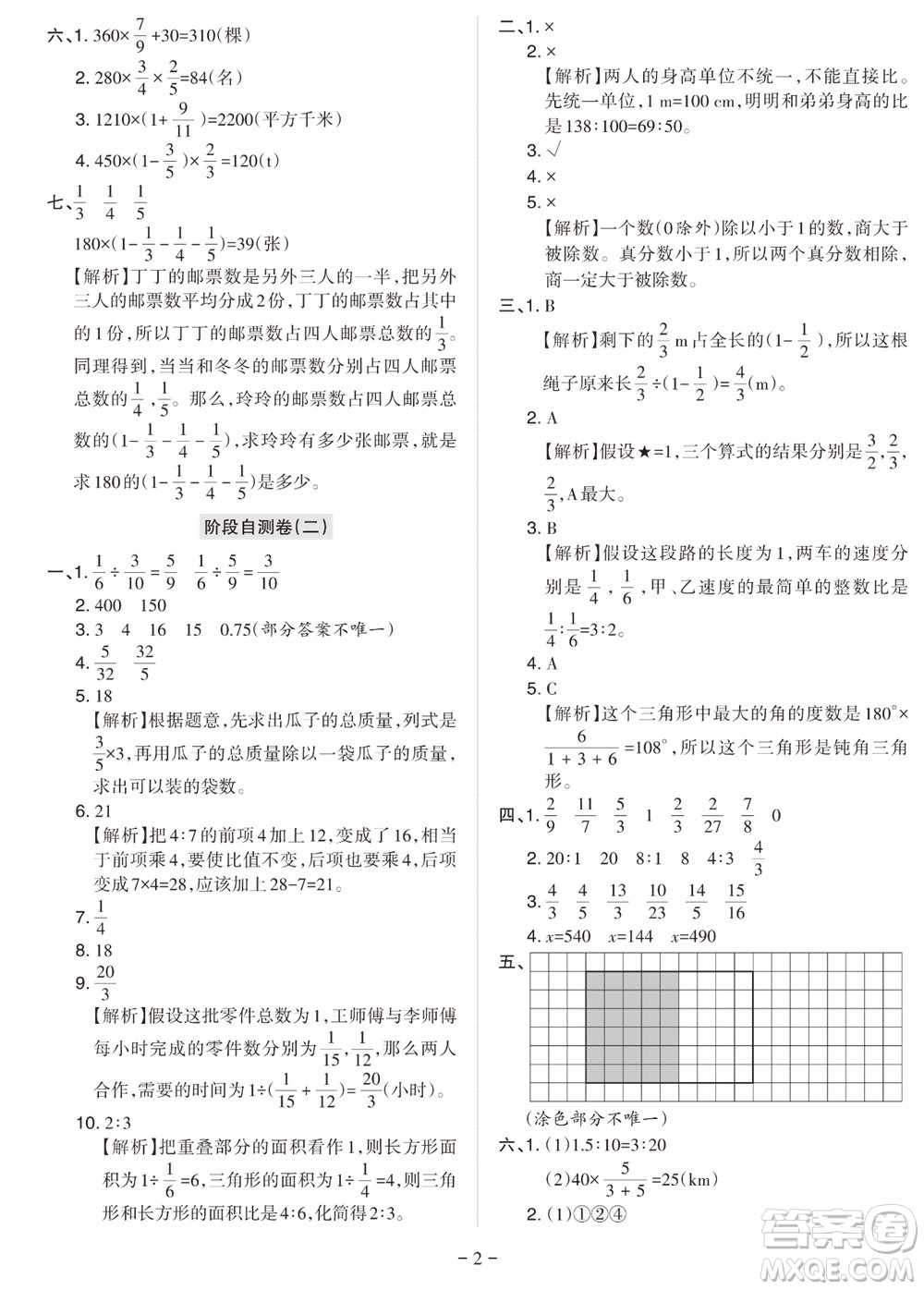 2023年秋學習方法報小學數學六年級上冊階段自測卷人教版參考答案
