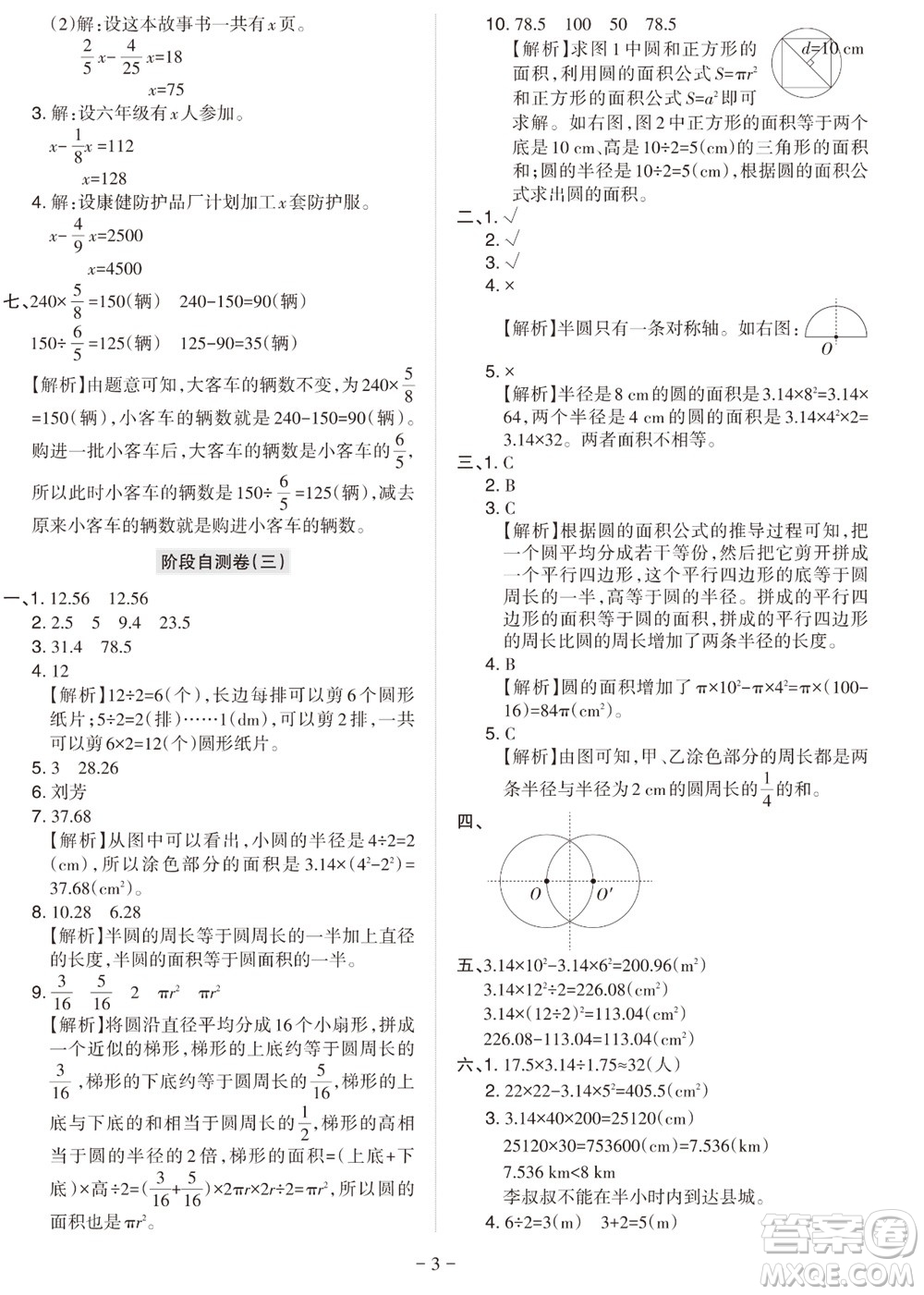 2023年秋學習方法報小學數學六年級上冊階段自測卷人教版參考答案