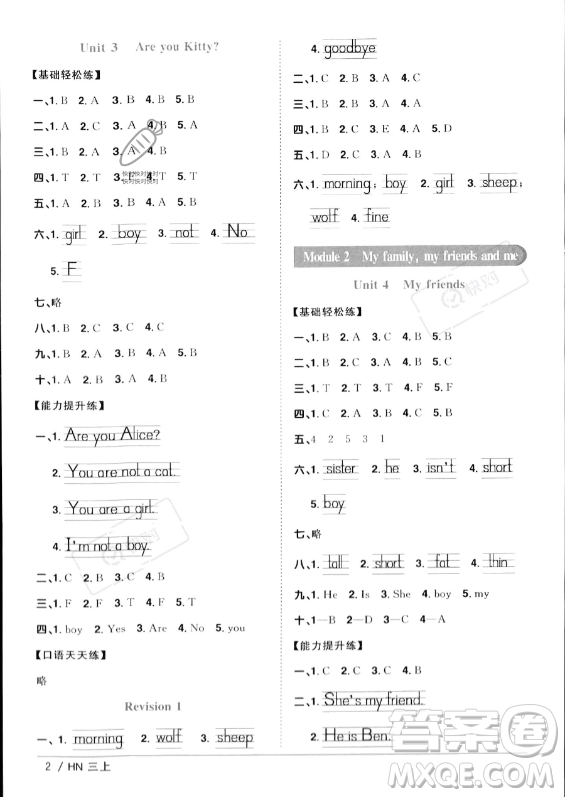江西教育出版社2023年秋陽光同學(xué)課時優(yōu)化作業(yè)三年級英語上冊滬教牛津版版答案