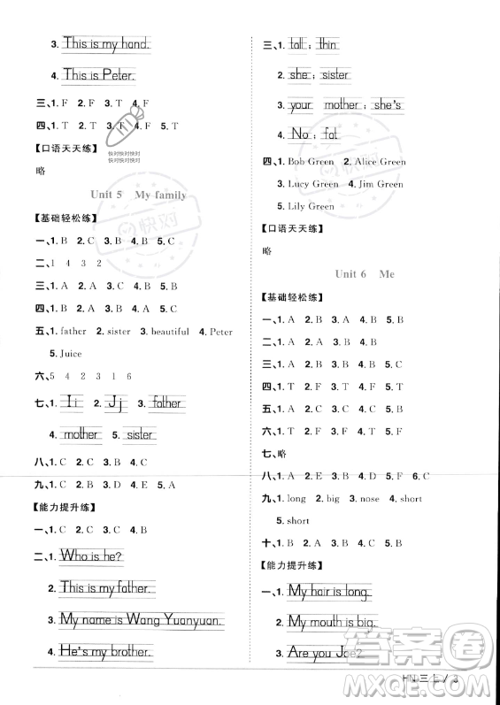江西教育出版社2023年秋陽光同學(xué)課時優(yōu)化作業(yè)三年級英語上冊滬教牛津版版答案