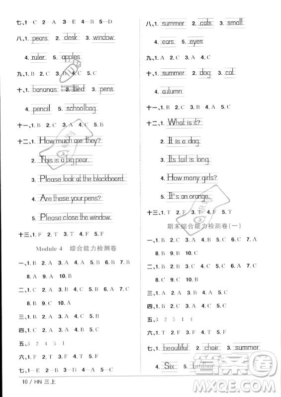江西教育出版社2023年秋陽光同學(xué)課時優(yōu)化作業(yè)三年級英語上冊滬教牛津版版答案