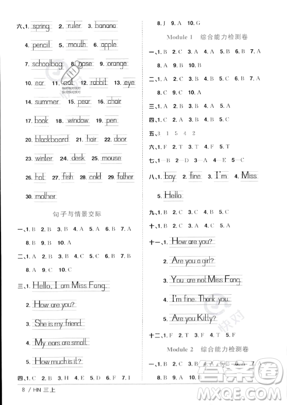 江西教育出版社2023年秋陽光同學(xué)課時優(yōu)化作業(yè)三年級英語上冊滬教牛津版版答案