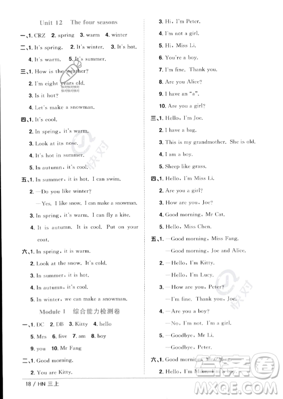江西教育出版社2023年秋陽光同學(xué)課時優(yōu)化作業(yè)三年級英語上冊滬教牛津版版答案