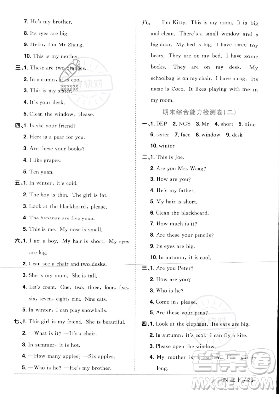 江西教育出版社2023年秋陽光同學(xué)課時優(yōu)化作業(yè)三年級英語上冊滬教牛津版版答案