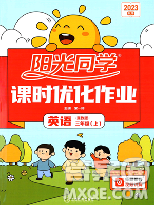江西教育出版社2023年秋陽光同學(xué)課時優(yōu)化作業(yè)三年級英語上冊冀教版答案