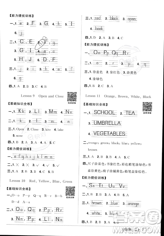 江西教育出版社2023年秋陽光同學(xué)課時優(yōu)化作業(yè)三年級英語上冊冀教版答案