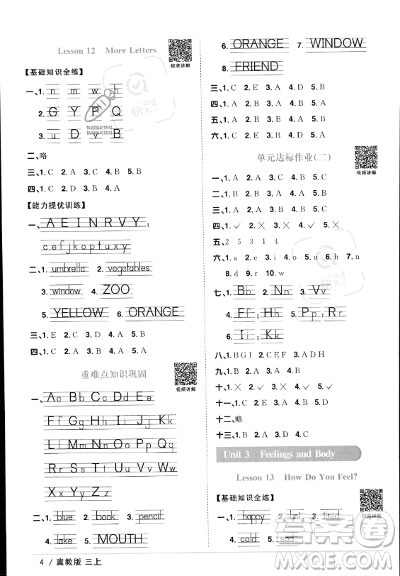 江西教育出版社2023年秋陽光同學(xué)課時優(yōu)化作業(yè)三年級英語上冊冀教版答案
