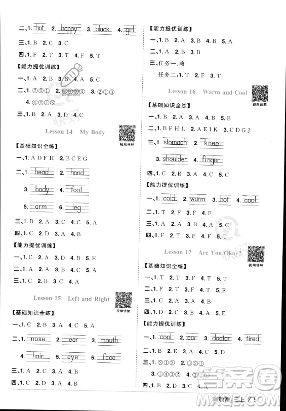 江西教育出版社2023年秋陽光同學(xué)課時優(yōu)化作業(yè)三年級英語上冊冀教版答案