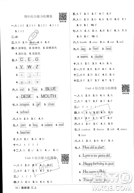 江西教育出版社2023年秋陽光同學(xué)課時優(yōu)化作業(yè)三年級英語上冊冀教版答案